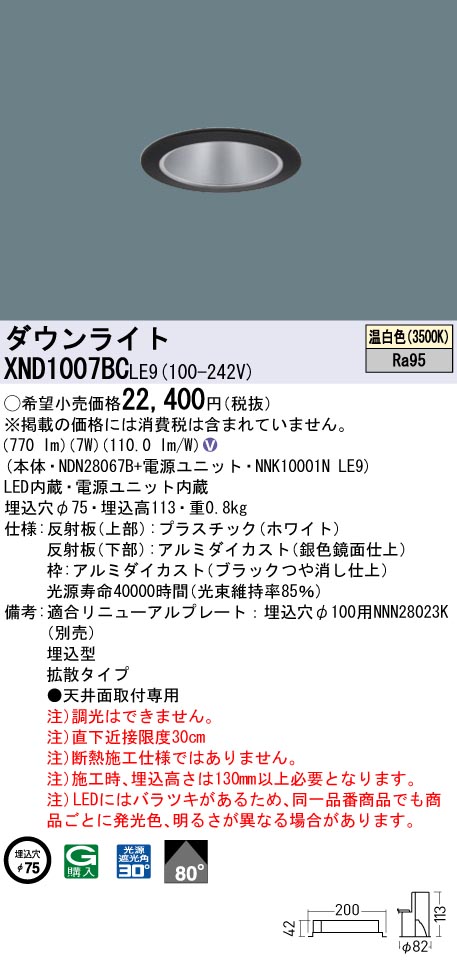 XND1007BC | 照明器具検索 | 照明器具 | Panasonic