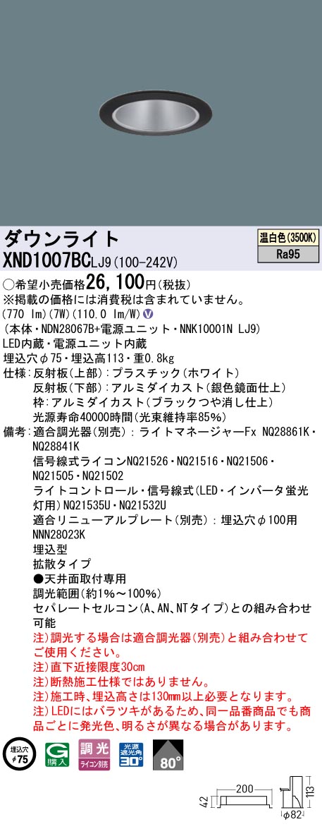 XND1007BC | 照明器具検索 | 照明器具 | Panasonic