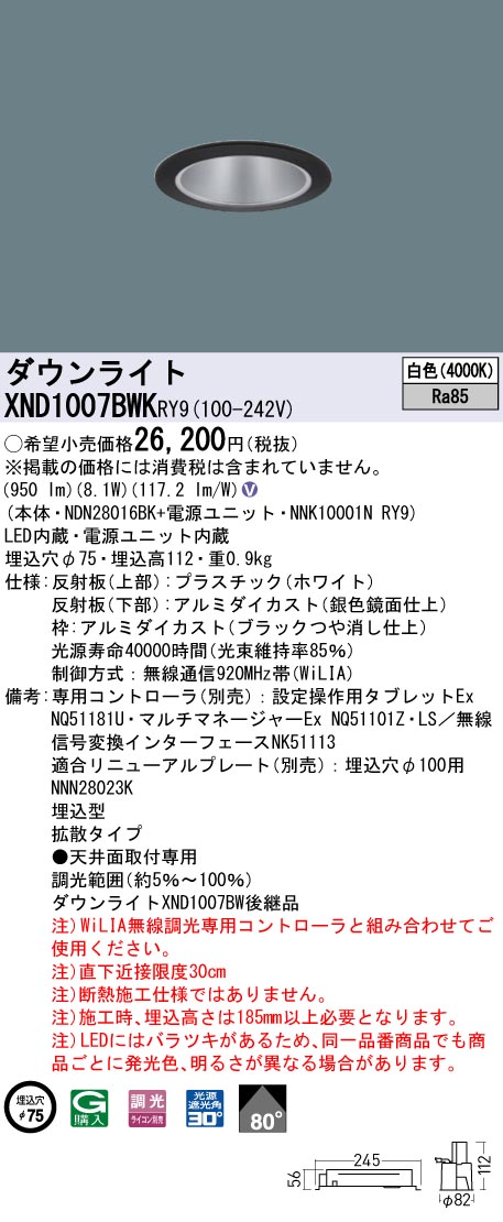 パナソニック XND1009WVK LE9 (NDN28007WK NNK10001NLE9) 天井埋込型