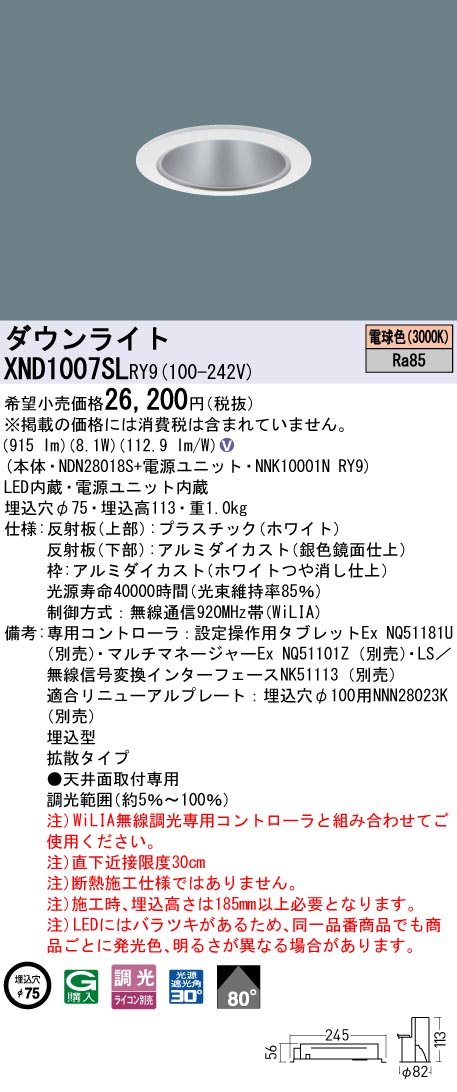 XND1007SL | 照明器具検索 | 照明器具 | Panasonic