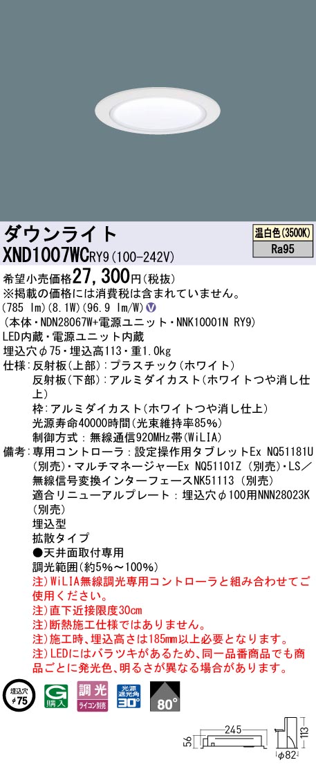 XND1007WC | 照明器具検索 | 照明器具 | Panasonic