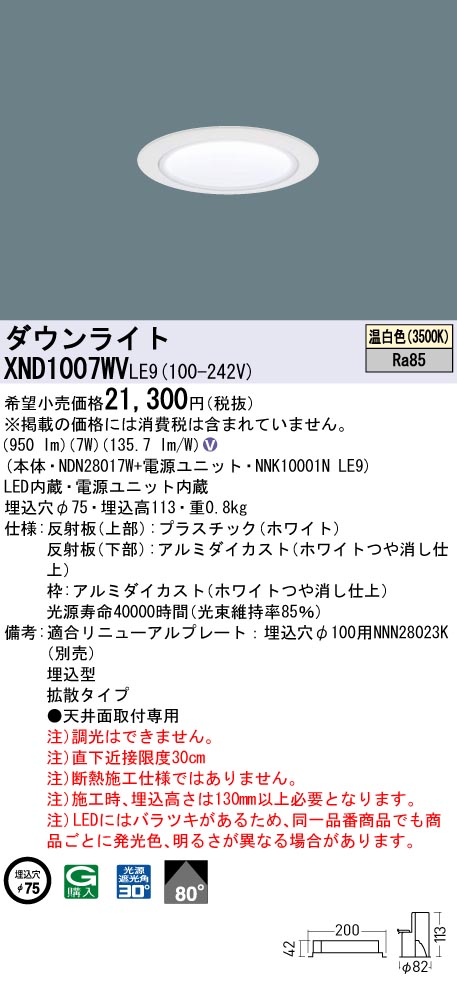 XND1007WV | 照明器具検索 | 照明器具 | Panasonic