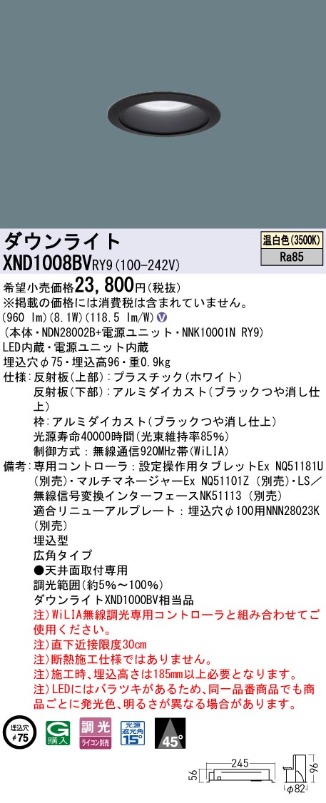 XND1008BV | 照明器具検索 | 照明器具 | Panasonic