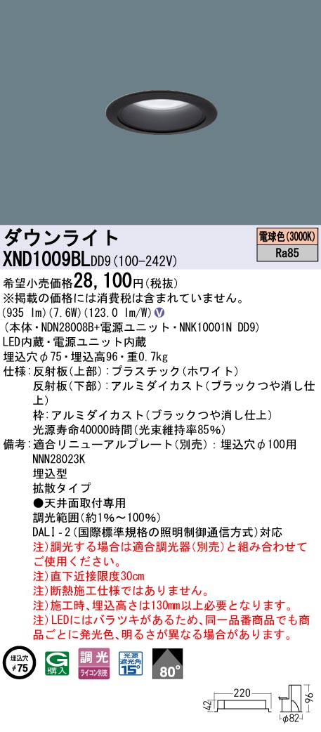 XND1009BL | 照明器具検索 | 照明器具 | Panasonic