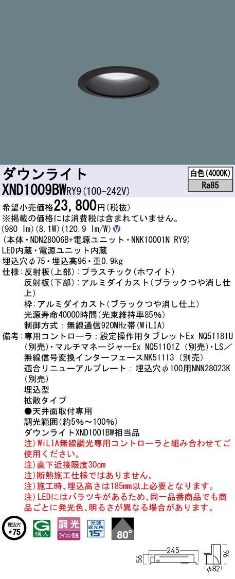 XND1009BW | 照明器具検索 | 照明器具 | Panasonic