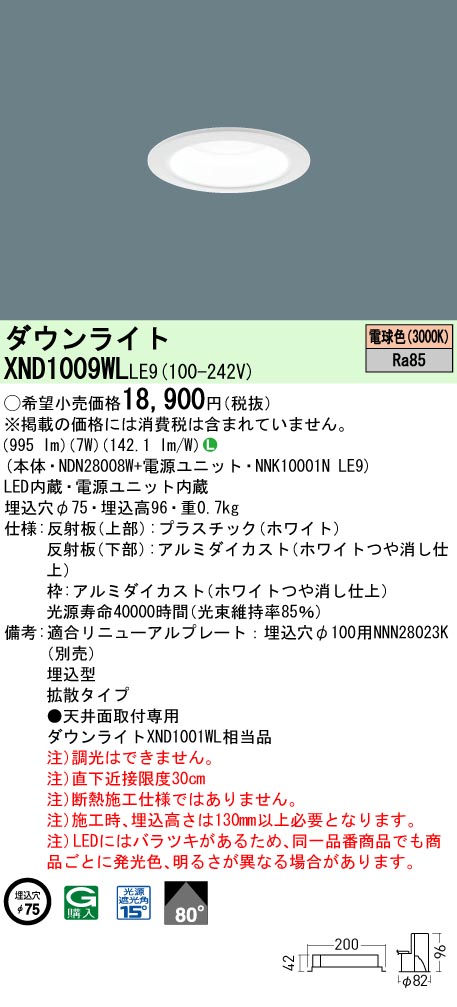 XND1009WL | 照明器具検索 | 照明器具 | Panasonic