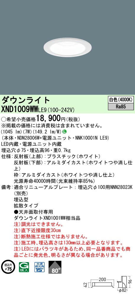 XND1009WW | 照明器具検索 | 照明器具 | Panasonic
