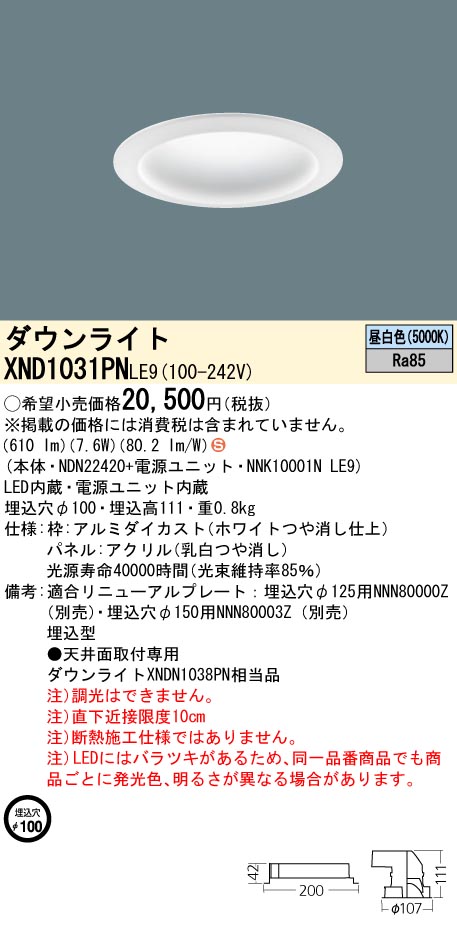 XND1031PN | 照明器具検索 | 照明器具 | Panasonic