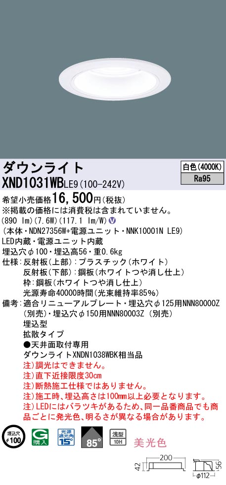 パナソニック XND2067WF LE9 LED 電球色 ダウンライト 高演色 浅型10H