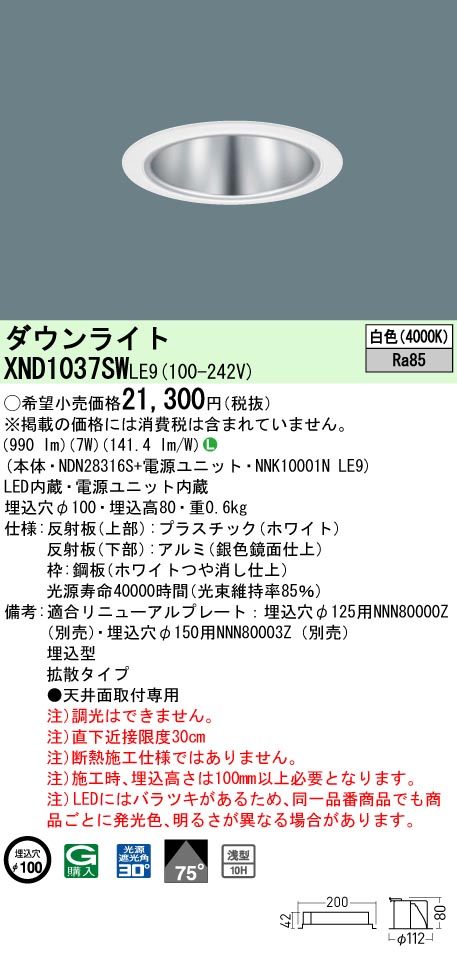 XND1037SW | 照明器具検索 | 照明器具 | Panasonic