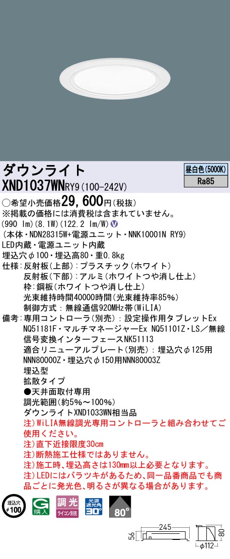 XND1037WN | 照明器具検索 | 照明器具 | Panasonic