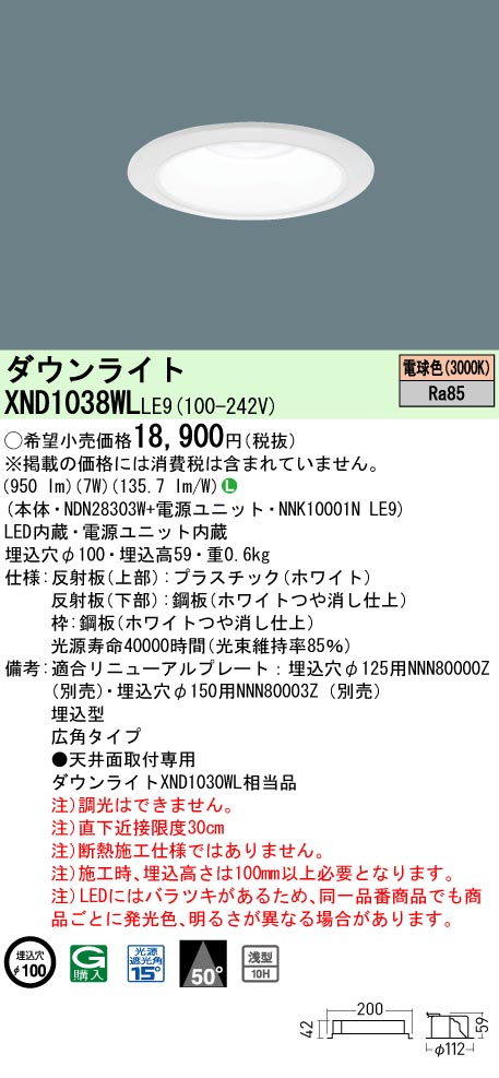 XND1038WL | 照明器具検索 | 照明器具 | Panasonic