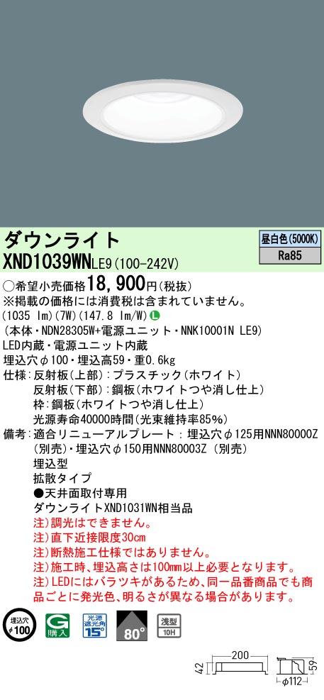 XND1039WN | 照明器具検索 | 照明器具 | Panasonic