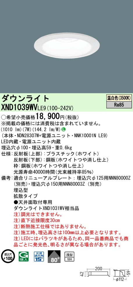 XND1039WV | 照明器具検索 | 照明器具 | Panasonic