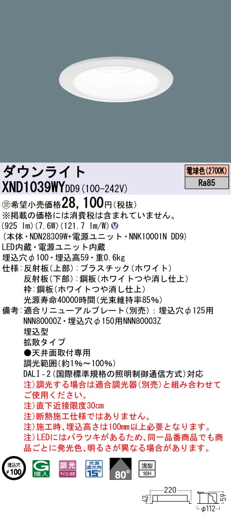 XND1039WY | 照明器具検索 | 照明器具 | Panasonic