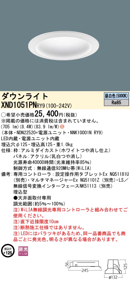 XND1051PN | 照明器具検索 | 照明器具 | Panasonic