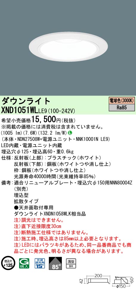 XND1051WL | 照明器具検索 | 照明器具 | Panasonic