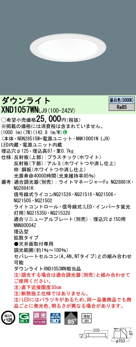 XND1057WN | 照明器具検索 | 照明器具 | Panasonic