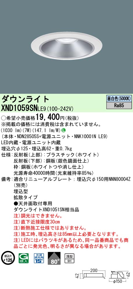 XND1059SN | 照明器具検索 | 照明器具 | Panasonic