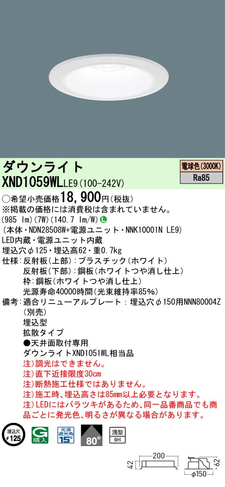 XND1059WL | 照明器具検索 | 照明器具 | Panasonic