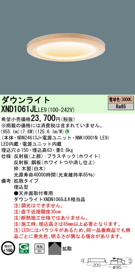 XND1061JL | 照明器具検索 | 照明器具 | Panasonic