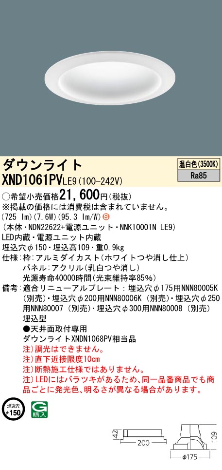 XND1061PV | 照明器具検索 | 照明器具 | Panasonic