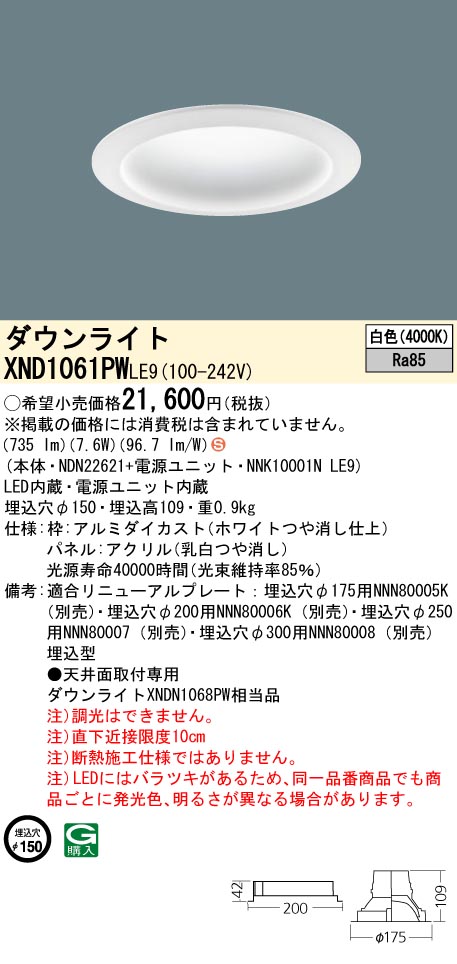 XND1061PW | 照明器具検索 | 照明器具 | Panasonic