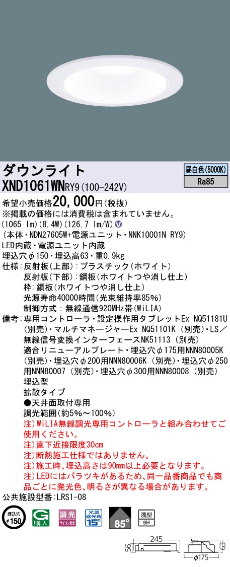 XND1061WN | 照明器具検索 | 照明器具 | Panasonic