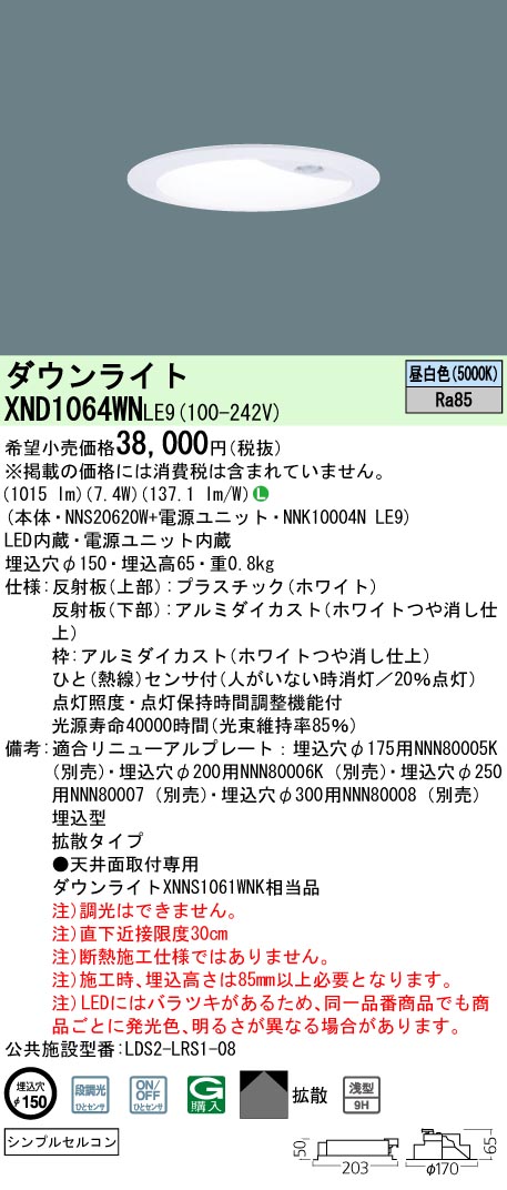 XND1064WN | 照明器具検索 | 照明器具 | Panasonic
