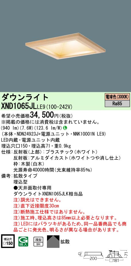 XND1065JL | 照明器具検索 | 照明器具 | Panasonic