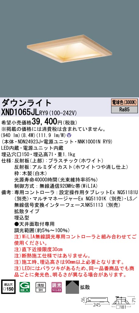 XND1065JL | 照明器具検索 | 照明器具 | Panasonic
