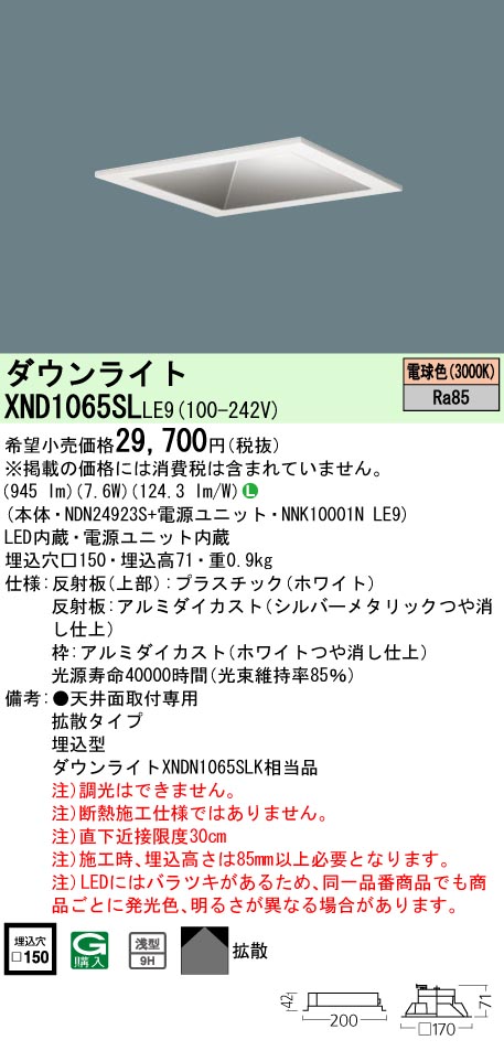 XND1065SL | 照明器具検索 | 照明器具 | Panasonic
