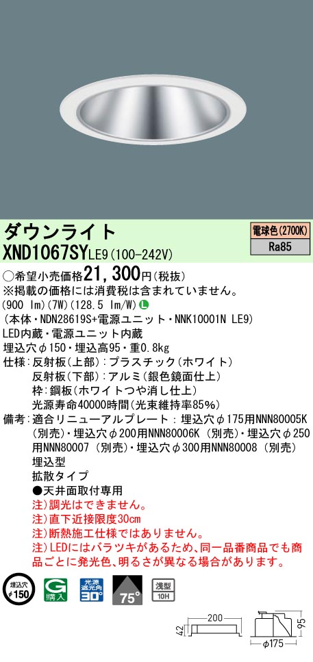 XND1067SY | 照明器具検索 | 照明器具 | Panasonic