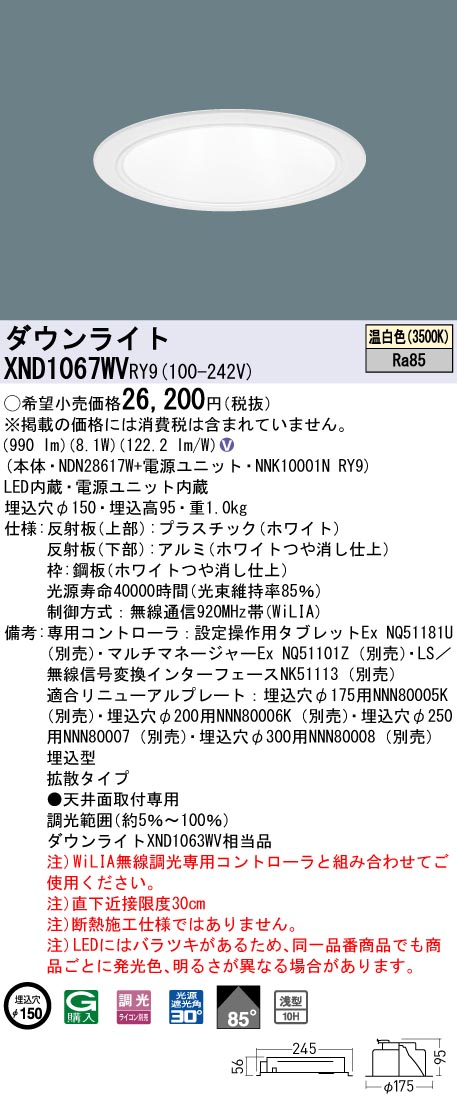 XND1067WV | 照明器具検索 | 照明器具 | Panasonic