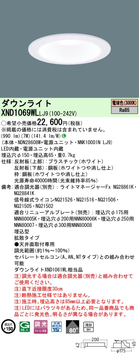 XND1069WL | 照明器具検索 | 照明器具 | Panasonic