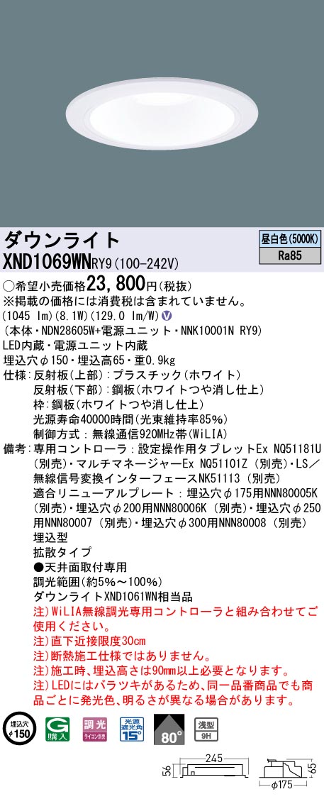 XND1069WN | 照明器具検索 | 照明器具 | Panasonic
