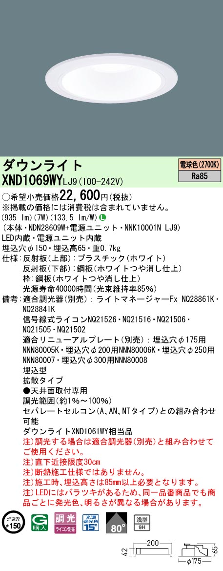 XND1069WY | 照明器具検索 | 照明器具 | Panasonic