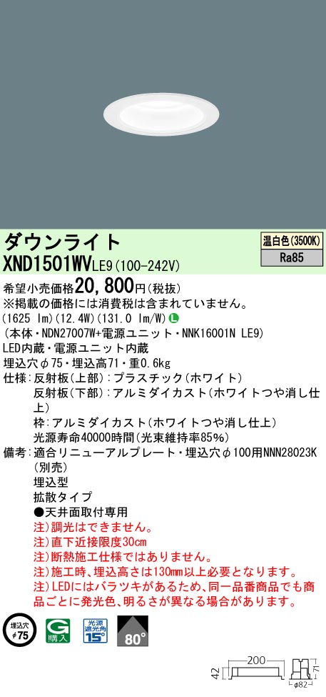 XND1501WV | 照明器具検索 | 照明器具 | Panasonic