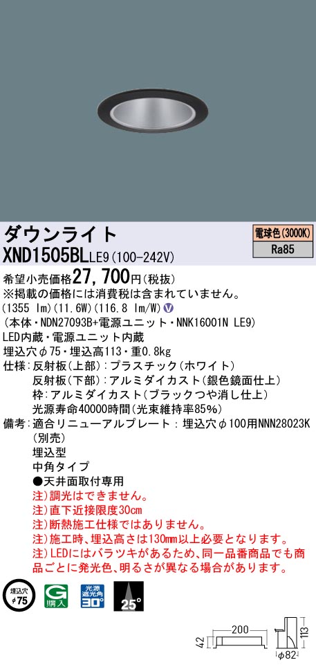 XND1505BL | 照明器具検索 | 照明器具 | Panasonic