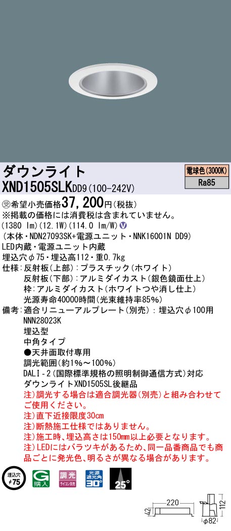 XND1505SLK | 照明器具検索 | 照明器具 | Panasonic