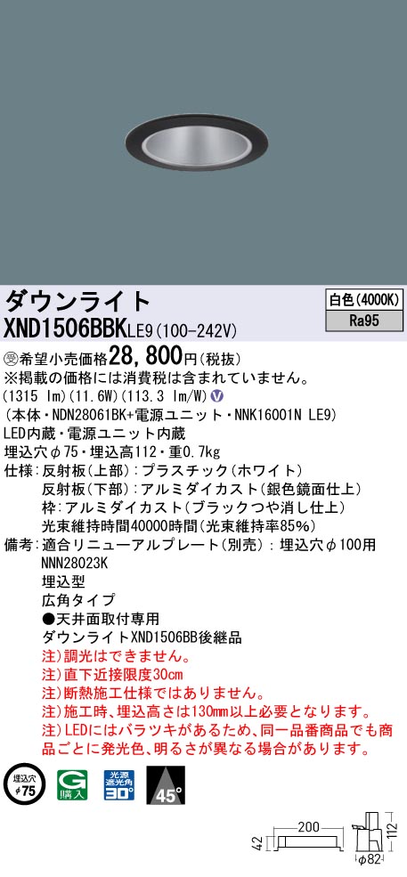 XND1506BBK | 照明器具検索 | 照明器具 | Panasonic