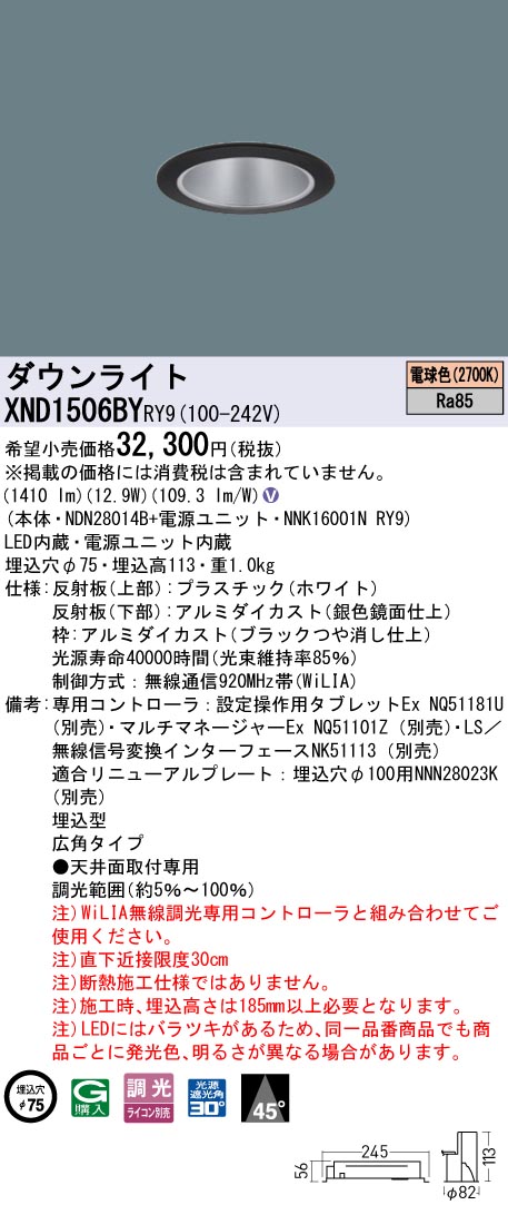 XND1506BY | 照明器具検索 | 照明器具 | Panasonic