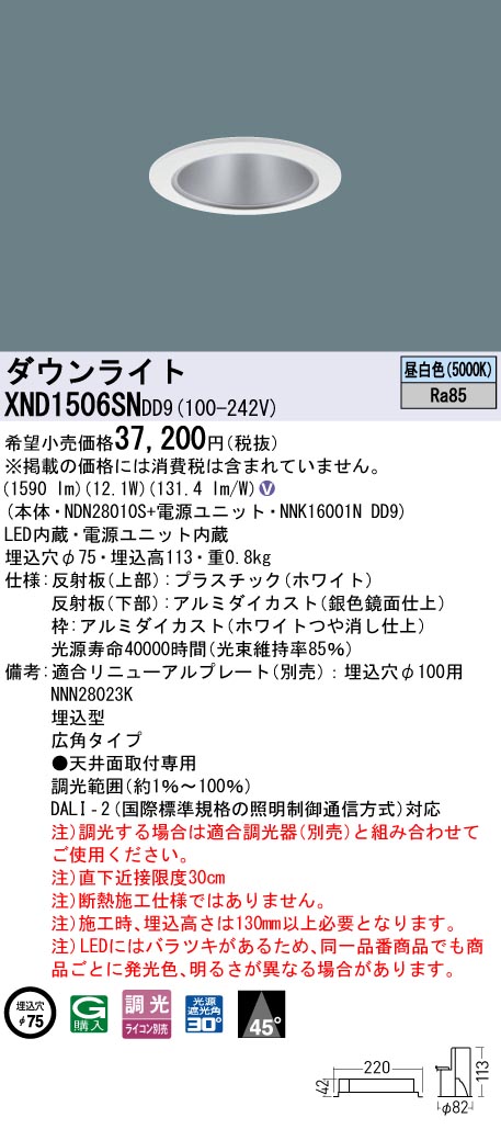 XND1506SN | 照明器具検索 | 照明器具 | Panasonic