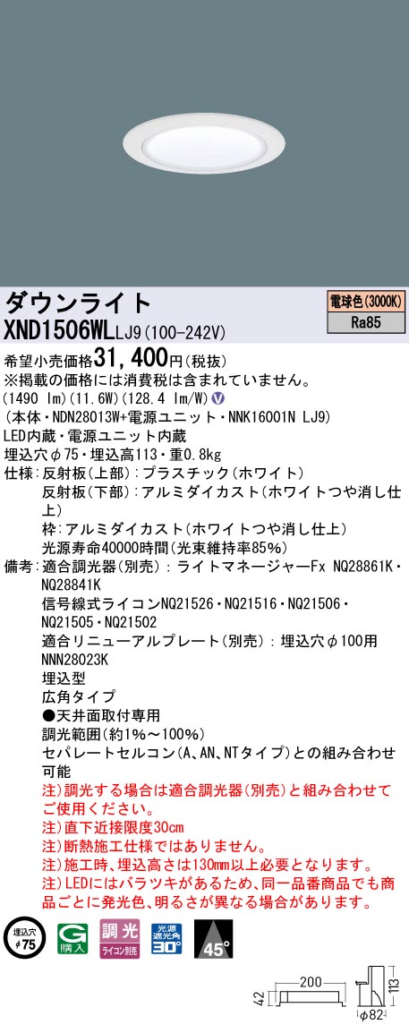 XND1506WL | 照明器具検索 | 照明器具 | Panasonic