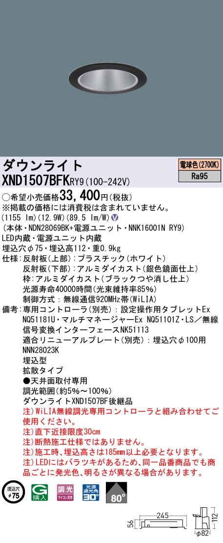 XND1507BFK | 照明器具検索 | 照明器具 | Panasonic