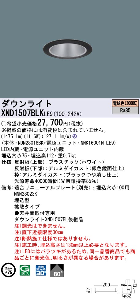 XND1507BLK | 照明器具検索 | 照明器具 | Panasonic