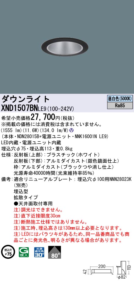 XND1507BN | 照明器具検索 | 照明器具 | Panasonic