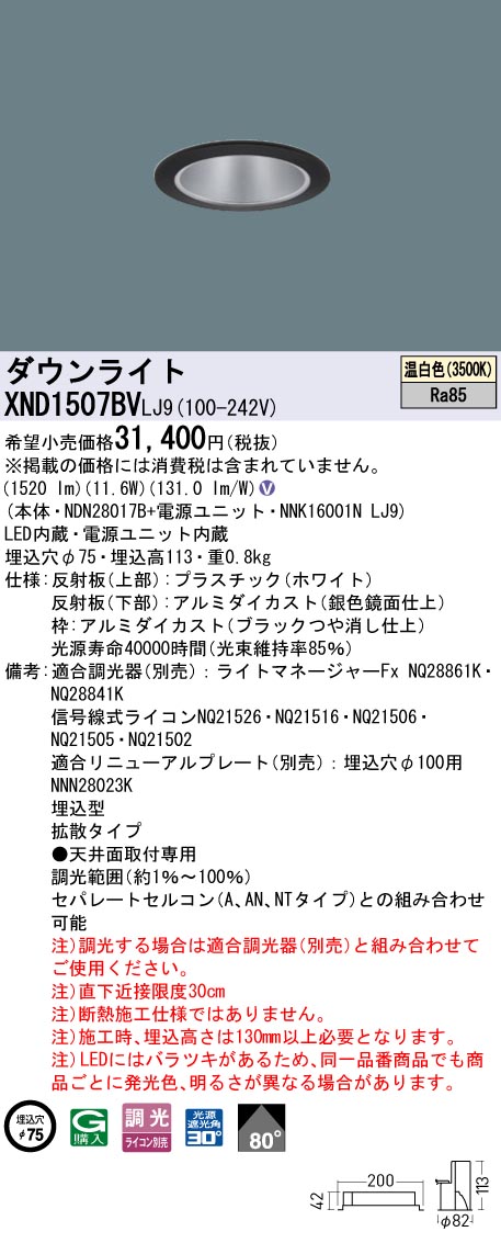 XND1507BV | 照明器具検索 | 照明器具 | Panasonic