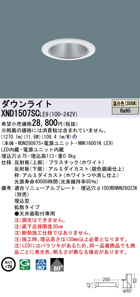 XND1507SC | 照明器具検索 | 照明器具 | Panasonic