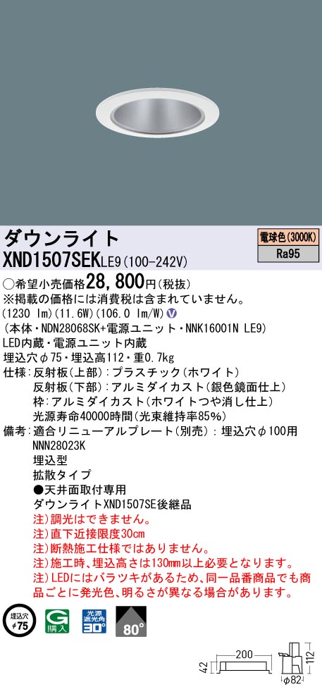 XND1507SEK | 照明器具検索 | 照明器具 | Panasonic